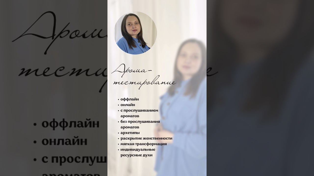 Чем я могу вам быть вам полезна?⏳Нутрициология и АюрведаАроматерапия Трансформационная АромаИгра