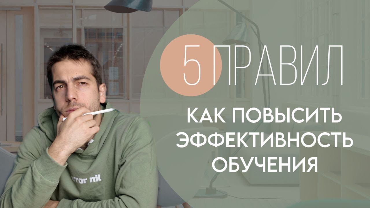 Как Получить Максимум От Учебы?