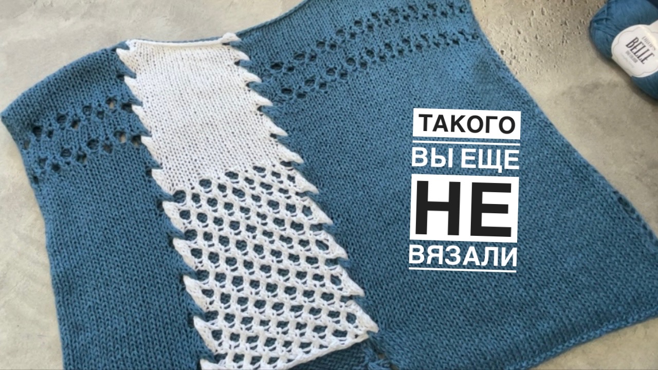 ТАКОГО ВЫ еще НЕ вязали)