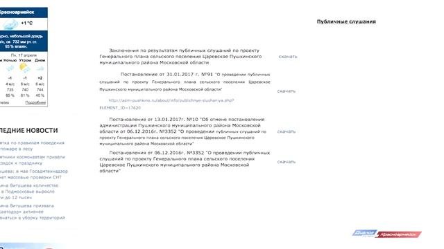 Генплан Царёво отправить на доработку