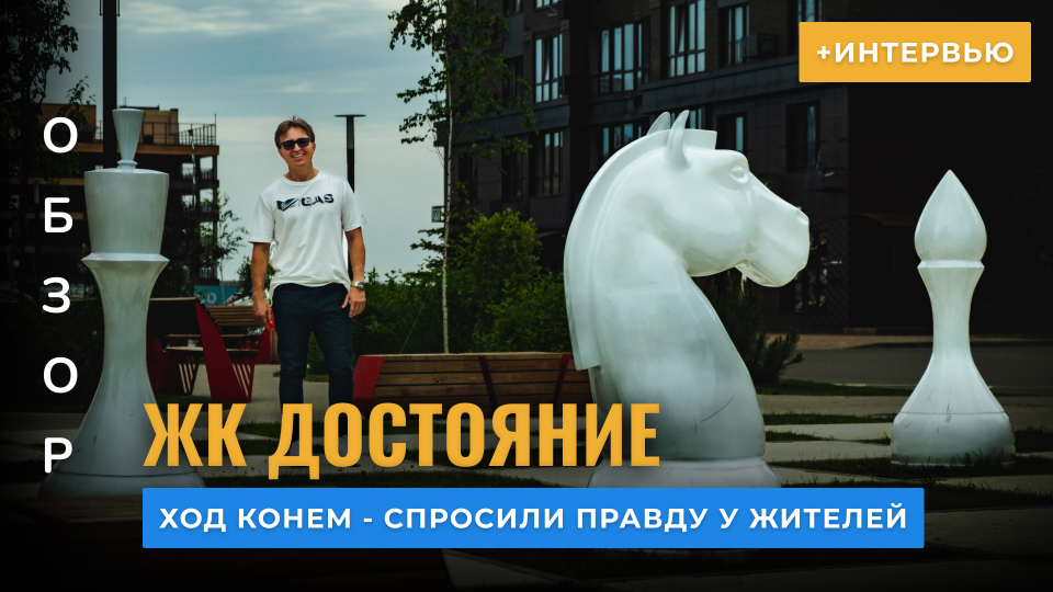 Купить квартиру в новостройке в Краснодаре 2023 | ЮСИ ЖК Достояние