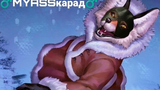 Tiny bunny ♂️MYASSкарад♂️ (Зайчик, финальная песня Алисы RIGHT VERSION)