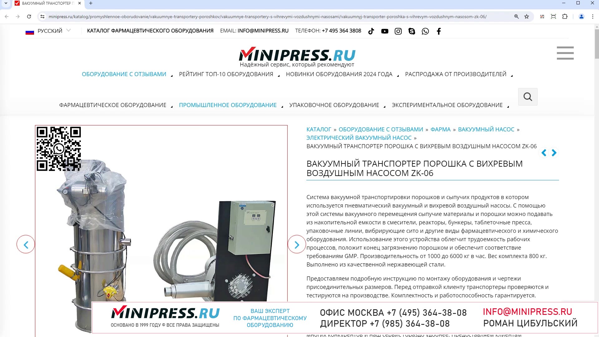 Minipress.ru Вакуумный транспортер порошка с вихревым воздушным насосом ZK-06