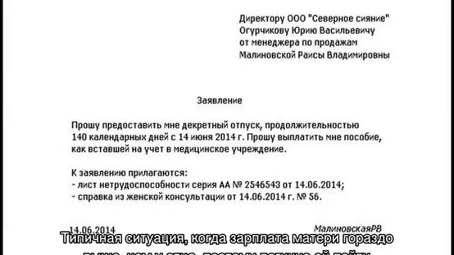 Заявление о выходе из декретного отпуска