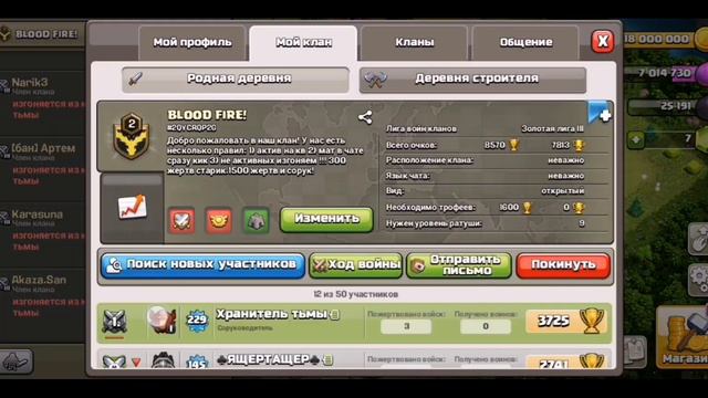 РАЗРУШИТЕЛЬ ШКОЛЬНЫХ КЛАНОВ #2 CLASH OF CLANS /КИКНУЛ ВЕСЬ КЛАН В КЛЕШ ОФ КЛЕНС!