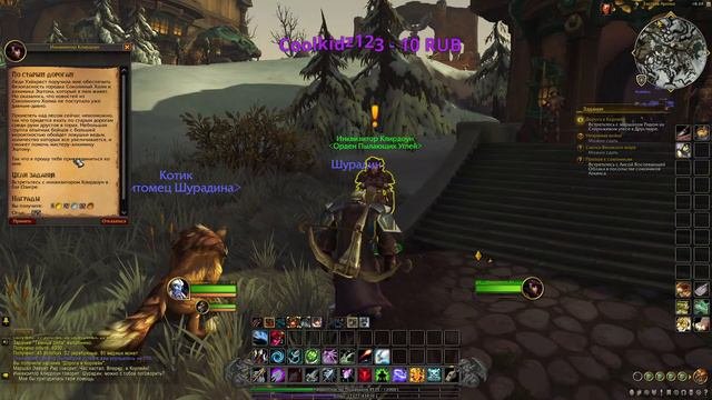 World Of Warcraft: Dragonflight: Охотник. Сюжет BfA - Друствар