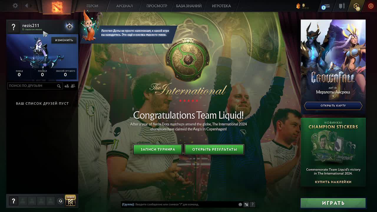 Dota 2 Добро пожаловать