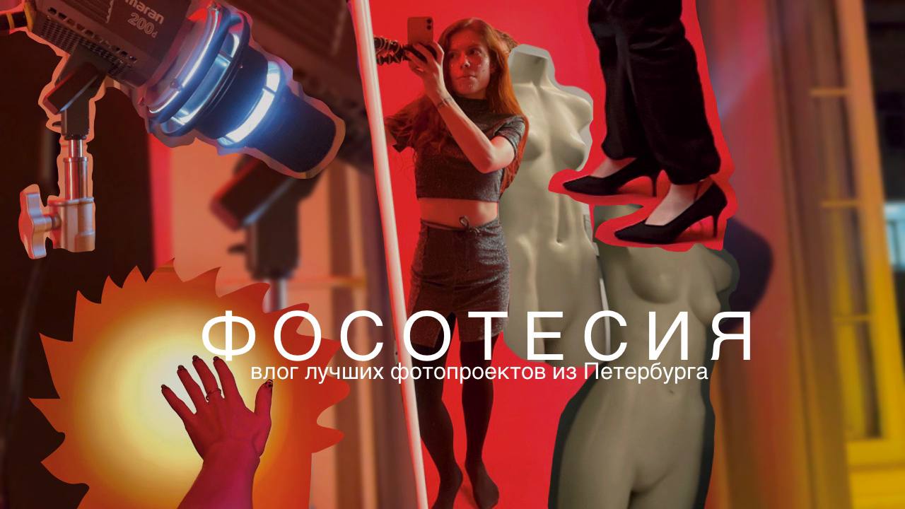влог фотографа _ как проходят фотосессии - лучшие фотопроекты Санкт-Петербурга
