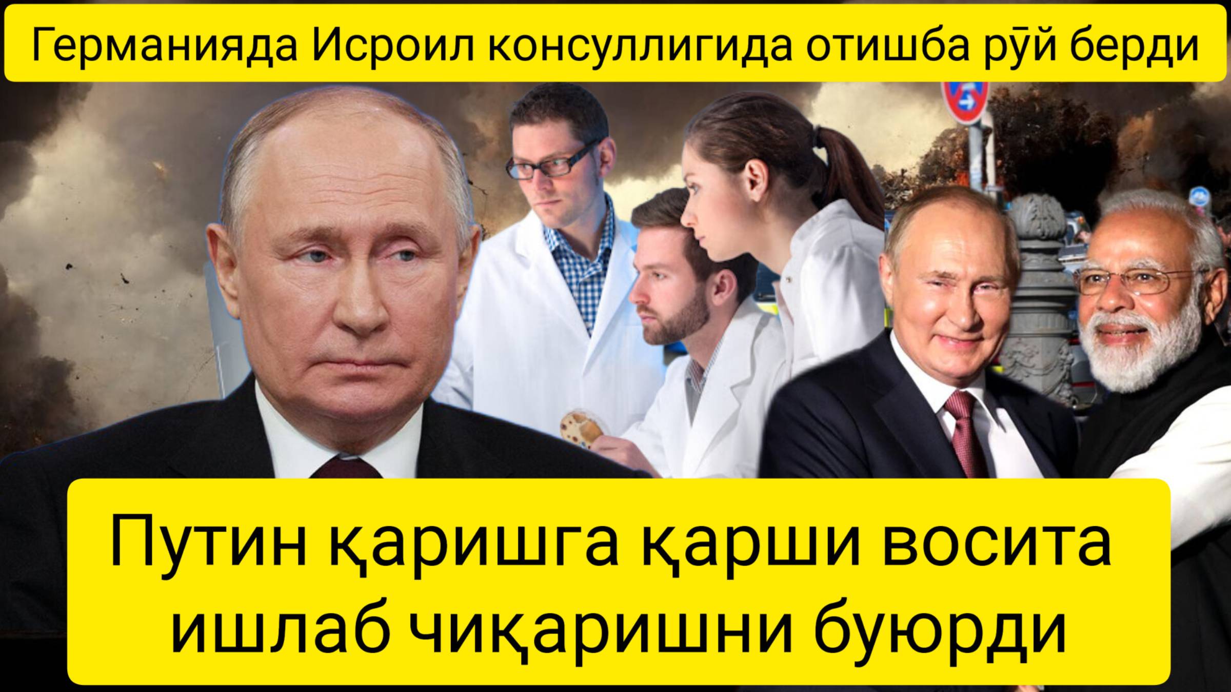 дунё янгиликлари  05.09.2024.Россия уруш учун Ҳиндистон билан яширин савдо каналини ўрнатди