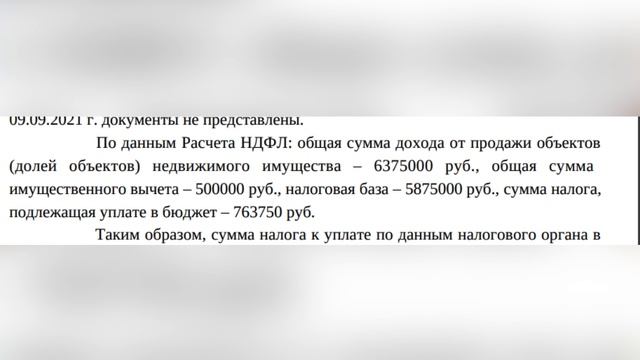 Сюрприз от налоговой. налоги задолженность ндфл