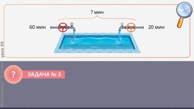 Математика 5 класс Урок69 - Задачи на совместную работу.