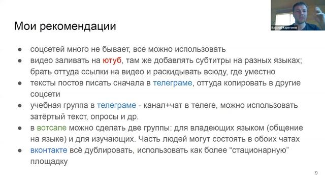День 2. Занятие 2. Соцсети