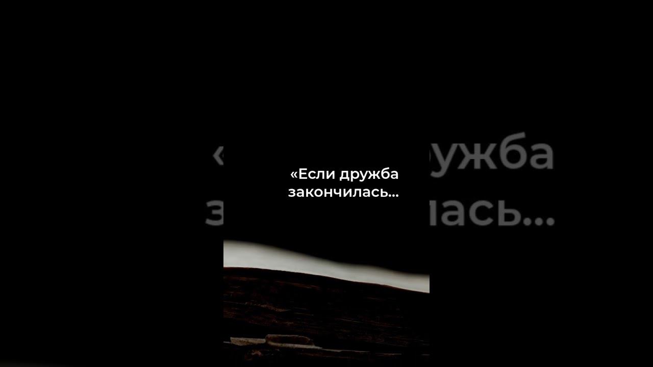 Исчезнувшая дружба: загадка времени