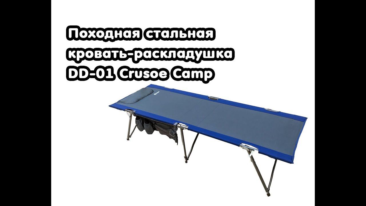 Походная стальная кровать-раскладушка DD-01 Crusoe Camp