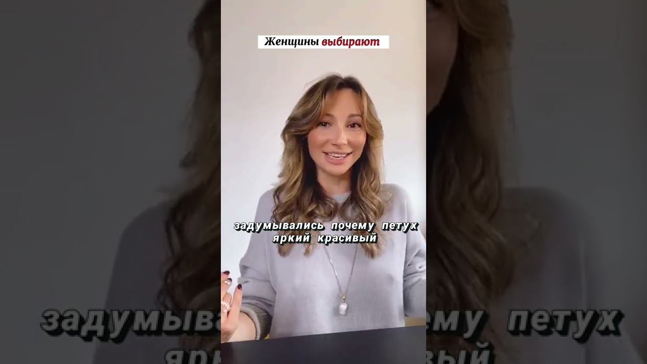 Женщины выбирают