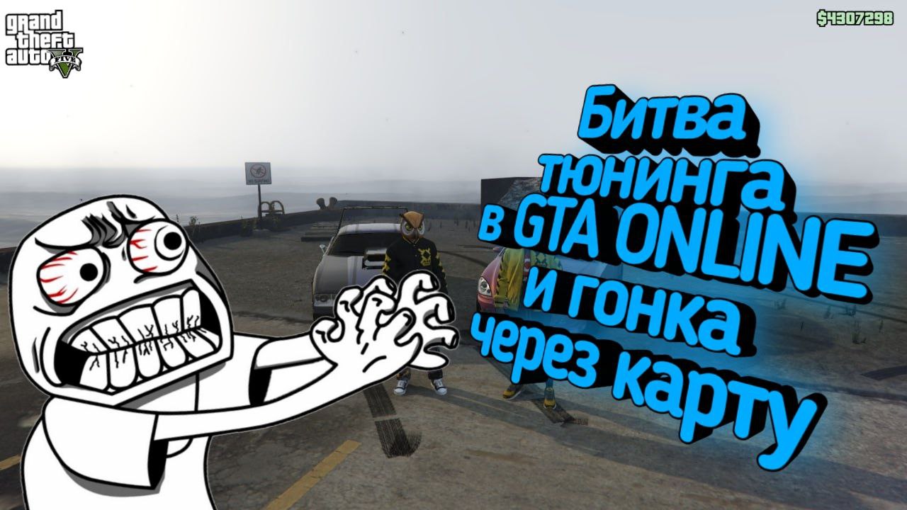 Тюнем тачки и едем через всю карту в GTA V