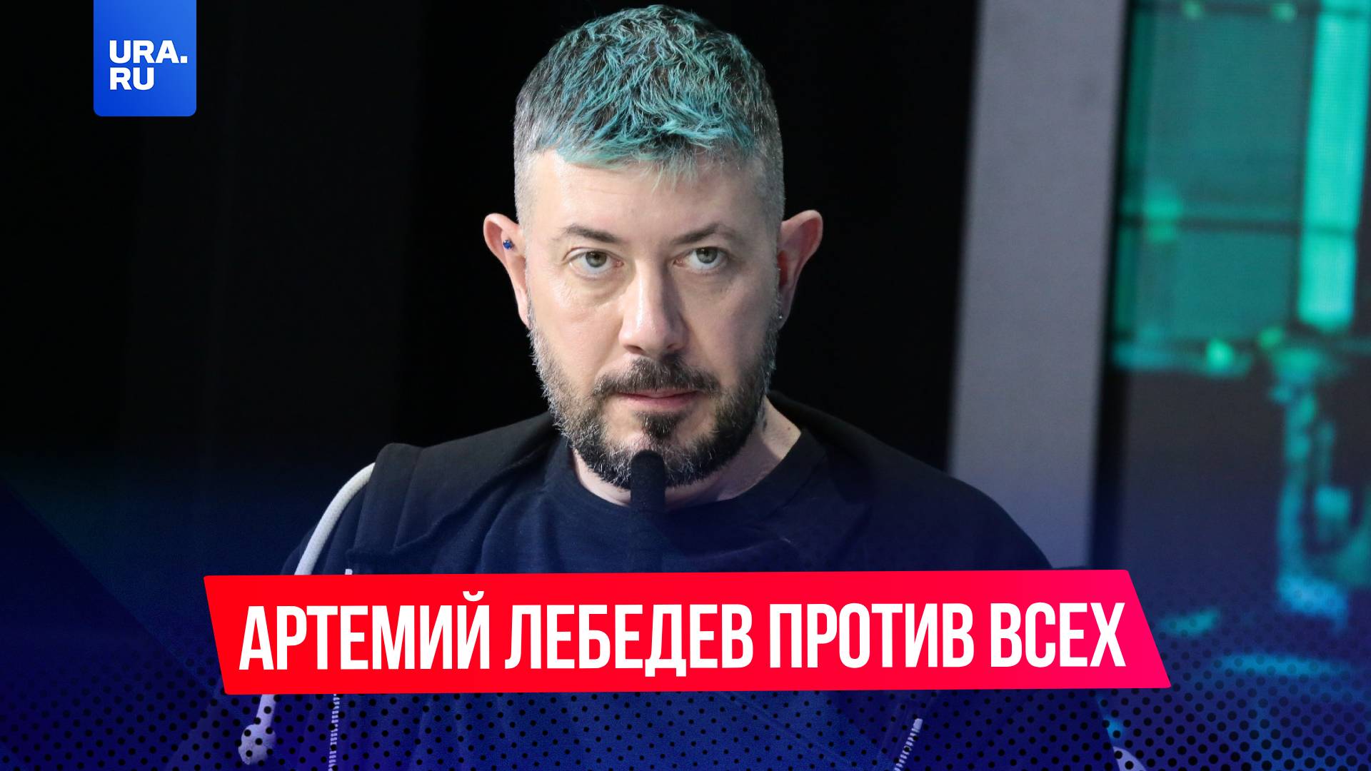 «Это же инфотерроризм»: блогер Артемий Лебедев перешел черту своими заявлениями