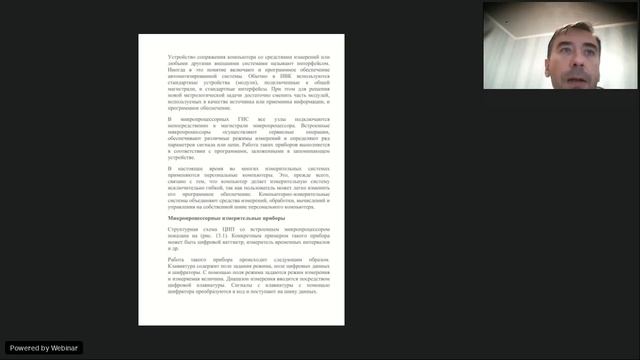 микропроцессорные измерительные приборы и системы