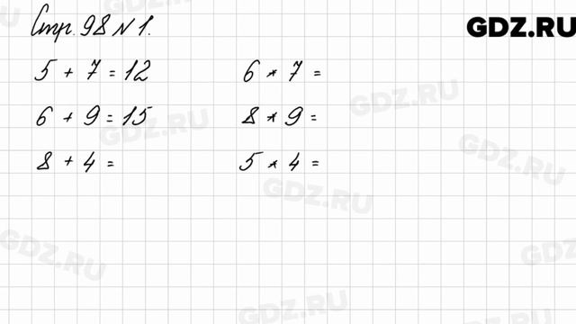Стр. 98 № 1 - Математика 3 класс 2 часть Моро