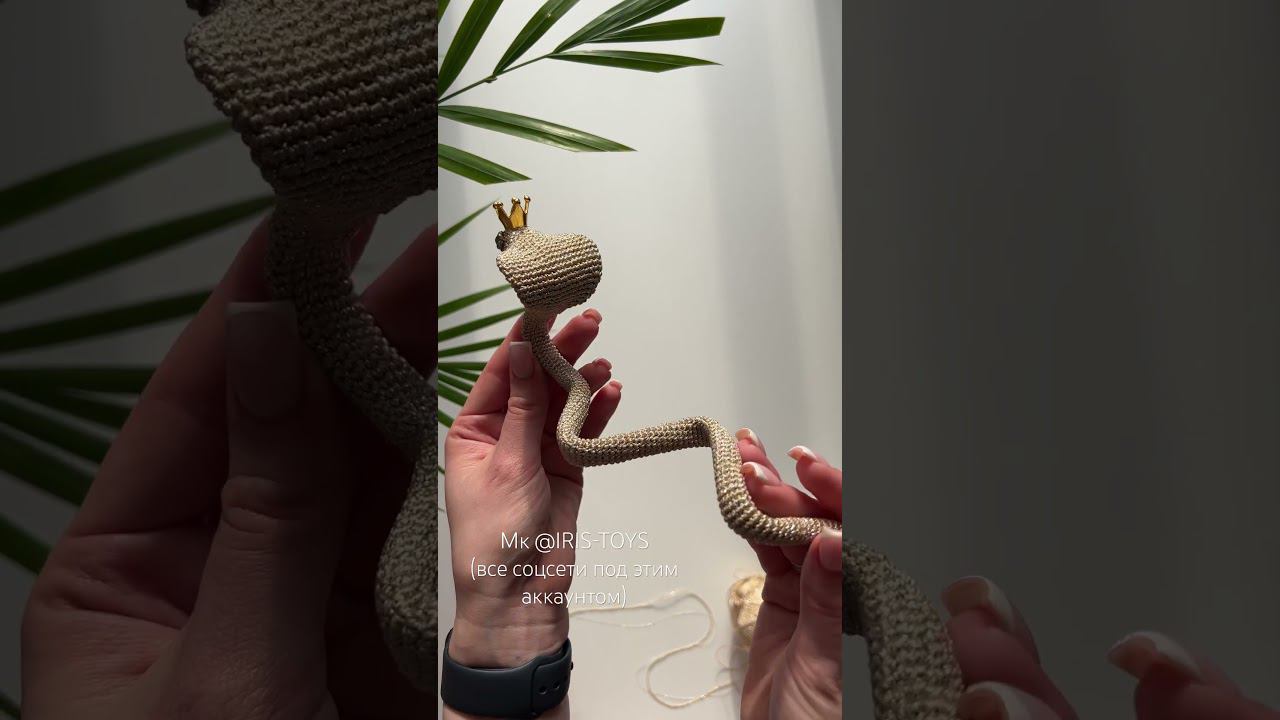 Мой мк Змея в худи, пряжа в видел#amigurumi #амигуруми #змея #символгода #crochet #crochettoys