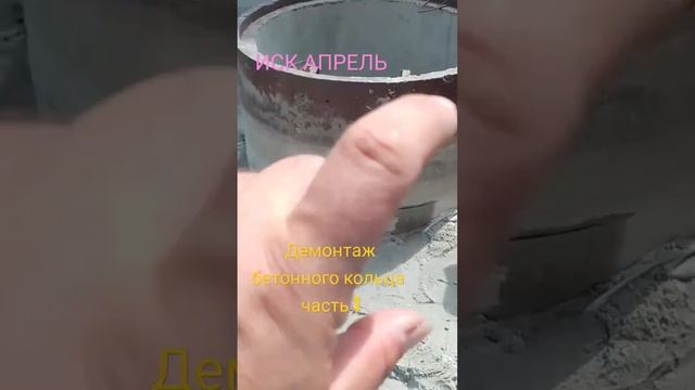демонтаж кольца
