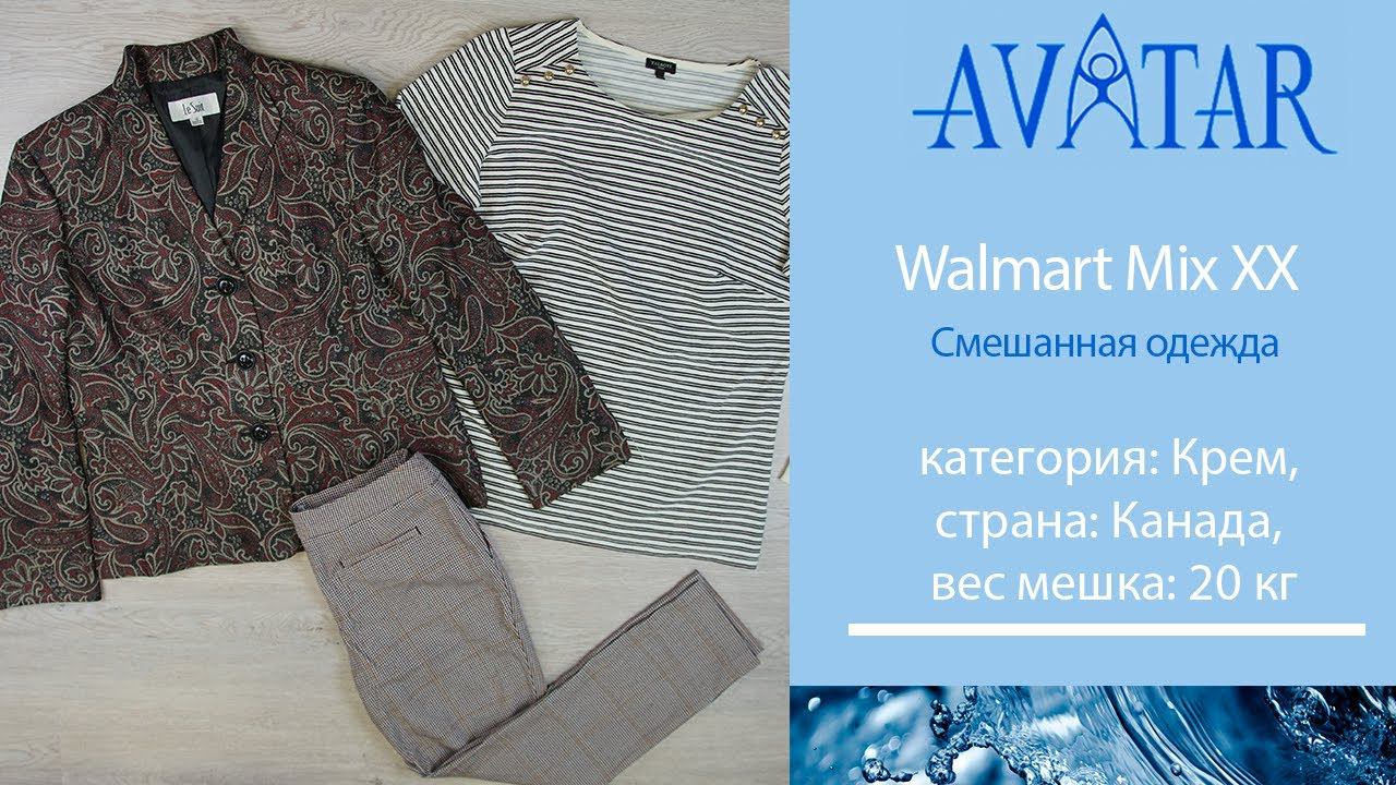 Walmart Mix XX - Смешанная одежда