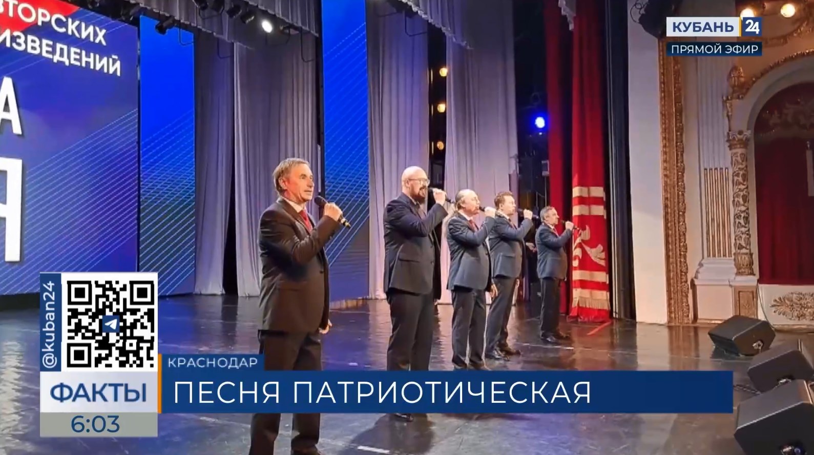 В Краснодаре прошел гала-концерт победителей конкурса «Родина моя»