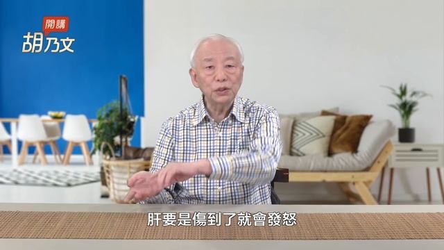 記起來這2處別太亢奮小病都有救為什麼吹冷氣咖啡酒喝太多神經系統會紊亂這種花有效逆轉自律神經失調七情是什麼影響五臟有多大心睡覺頭痛 胡乃文開講Dr.HU_138