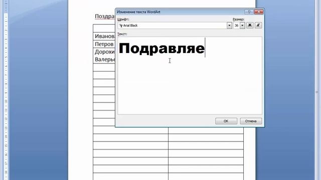 Поздравление в ворд