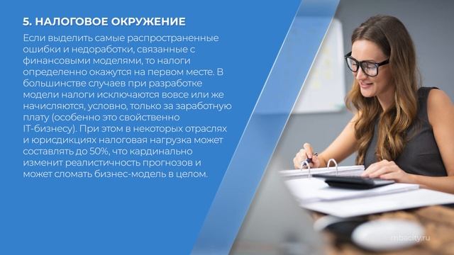 Курс обучения "Финансовое моделирование" - 10 ключевых правил разработки финансовой модели