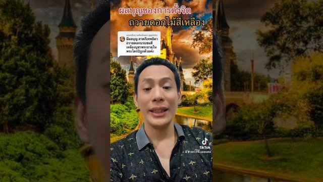ผลบุญการตั้งจิตถวายดอกไม้สีเหลือง | พระไตรปิฎก | เทวาจุติ