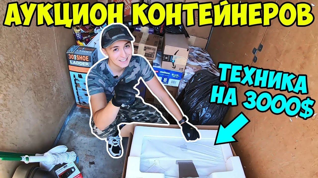 Аукцион Контейнеров / Находка за 3000$ / Такого гаража вы точно не видели...