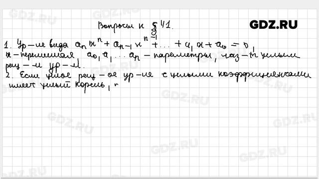 Вопросы к §-41 - Алгебра 8 класс Мерзляк, Поляков углубленный уровень