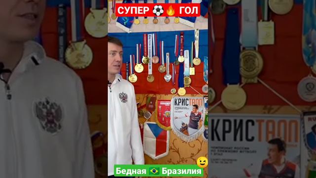 ⚽🔥 Шикарный гол в ворота Сборной Бразилии в финале ЧМ-2011 #shorts