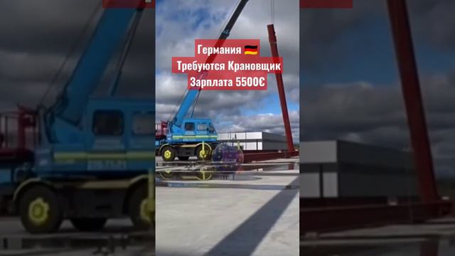 #работать #германия #норвегия #работа #вакансии #зарплата
