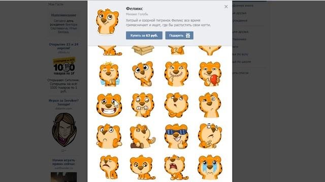 Как бесплатно отправлять ПЛАТНЫЕ стикеры в вк!?
