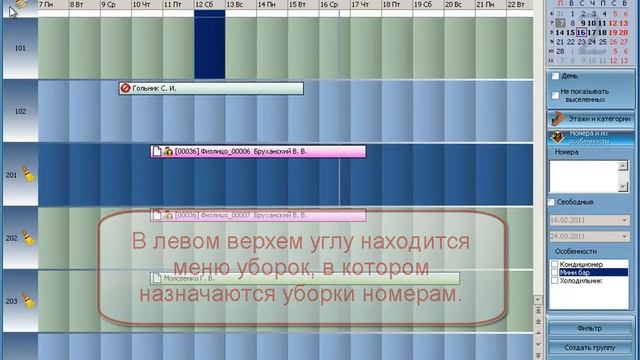 Программный комплекс UNISYSTEM Отель