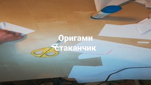 Оригами стаканчик #дети #детскийканал #оригами #поделки #ребенок #поделкисдетьми #антистресс