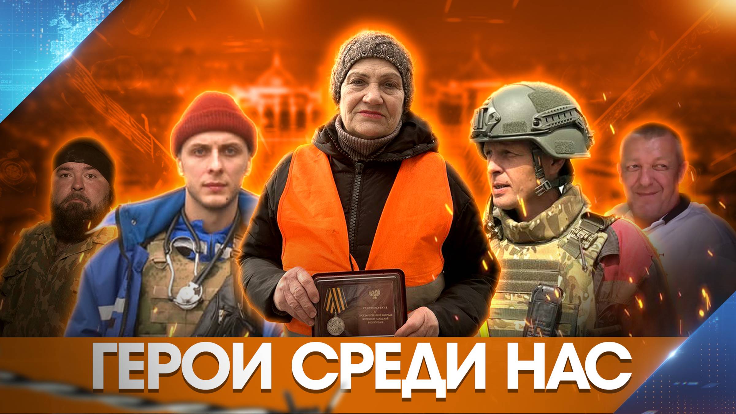 Наперегонки со смертью: один день с бригадой скорой помощи Ясиноватой!