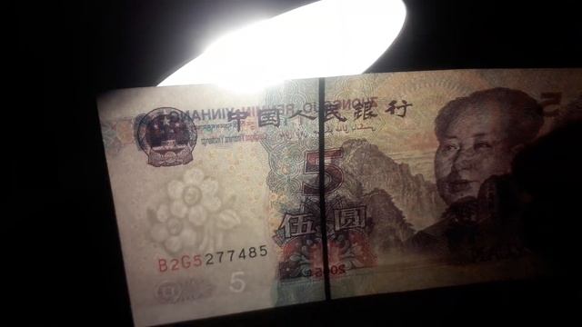 мини обзор действующей банкноты 5 китайских юаней 2005 года.