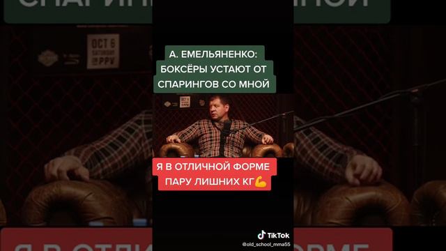 Александр Емельяненко о своей форме