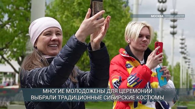 Молодожены из Тулуна и Иркутска зарегистрировали брак на выставке-форуме "Россия"