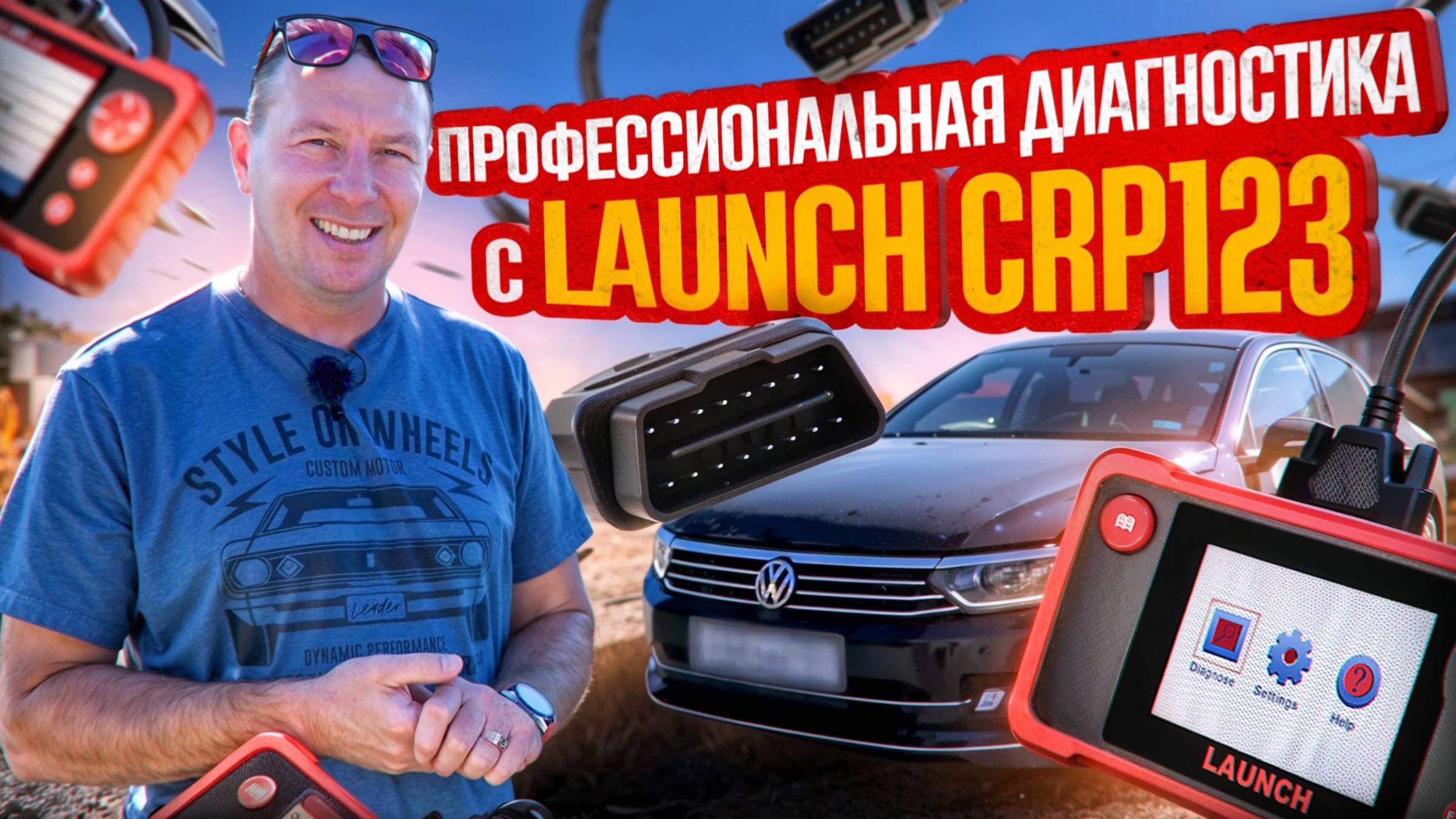 Launch CRP 123 v2.0 На что он способен/ Обзор / Тест драйв