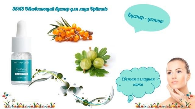 Бустеры для лица Optimals.