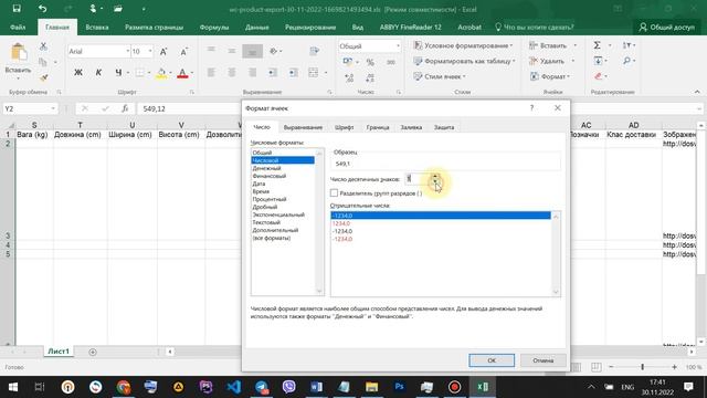 Преобразование из формата магазина в формат Excel