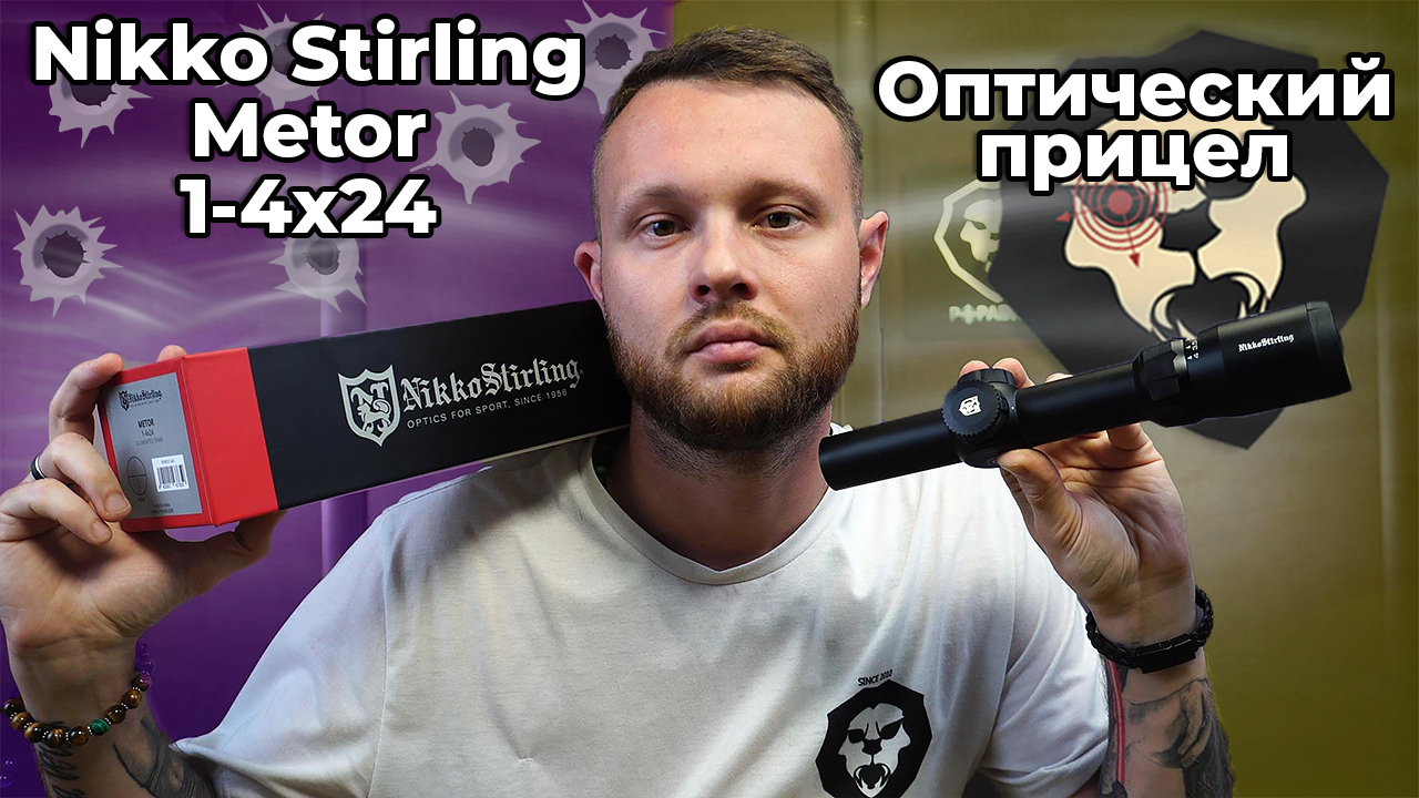 Оптический прицел Nikko Stirling Metor 1-4x24 (30 мм, 4Dot, подсветка) Видео Обзор