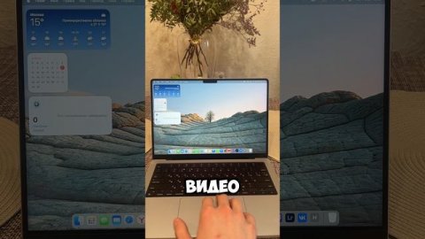 Как открыть меню приложений с помощью жеста на MacBook