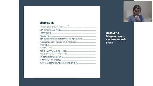 АССК.pro 2021.Запись вебинара.Системы мониторинга в сети для GR-целей и онлайн-социология.