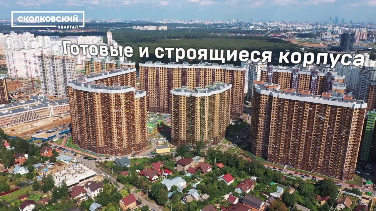 ЖК "Сколковский" с высоты птичьего полета (Октябрь 2019)