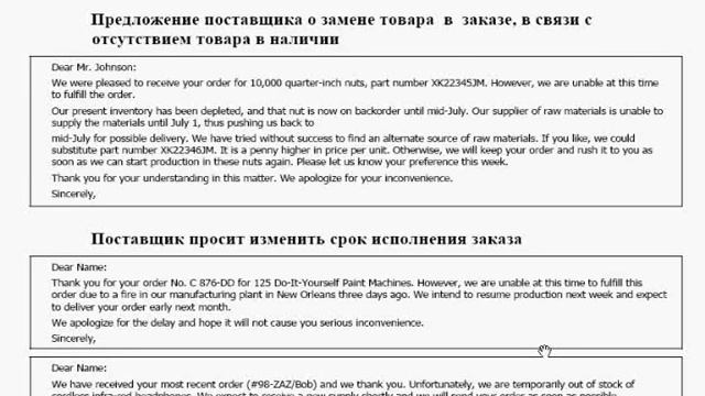 деловая переписка на английском 2